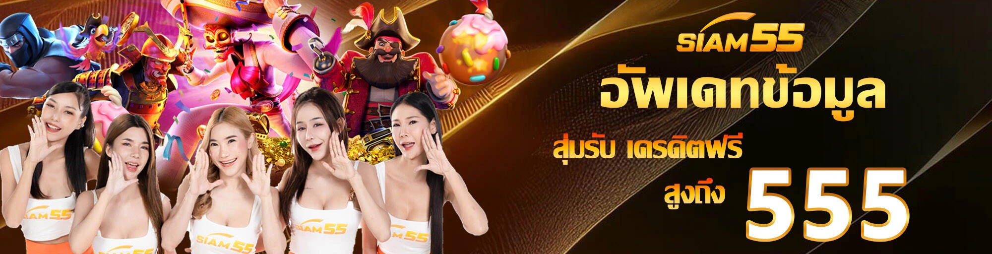 siam55-banner1
